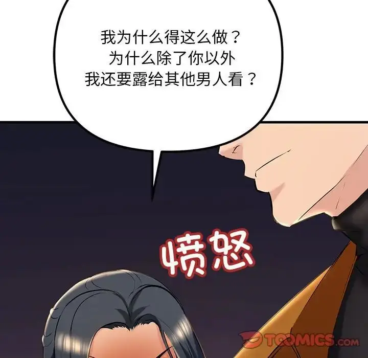 漫画《不正常关系》第15话第21张图