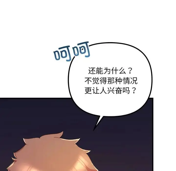 漫画《不正常关系》第15话第23张图