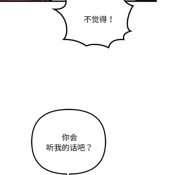 漫画《不正常关系》第15话第25张图