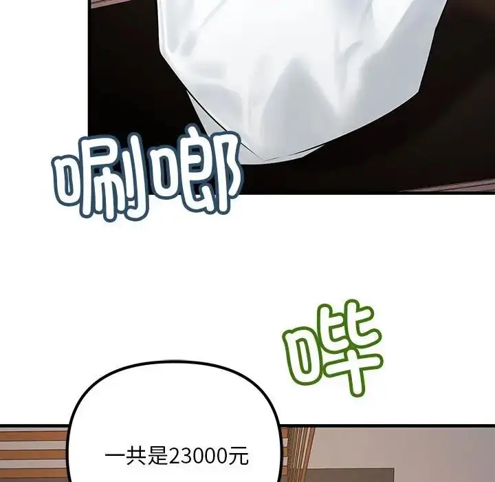漫画《不正常关系》第15话第5张图