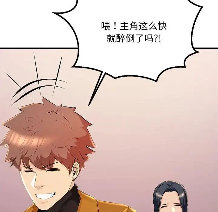 漫画《不正常关系》第15话第51张图