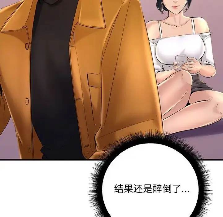 漫画《不正常关系》第15话第52张图