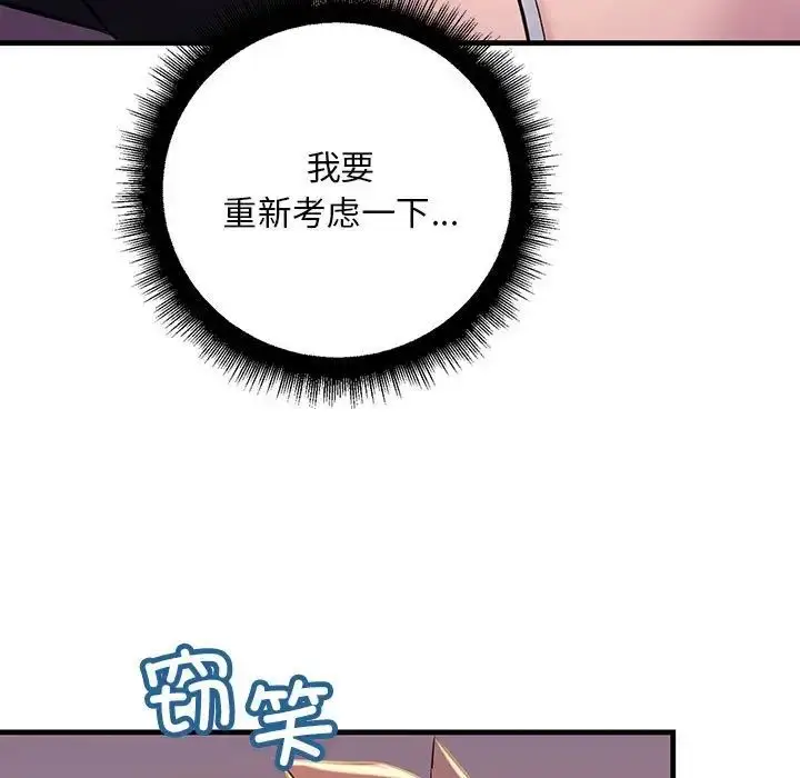 漫画《不正常关系》第15话第67张图