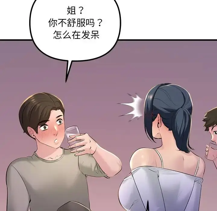 漫画《不正常关系》第15话第73张图