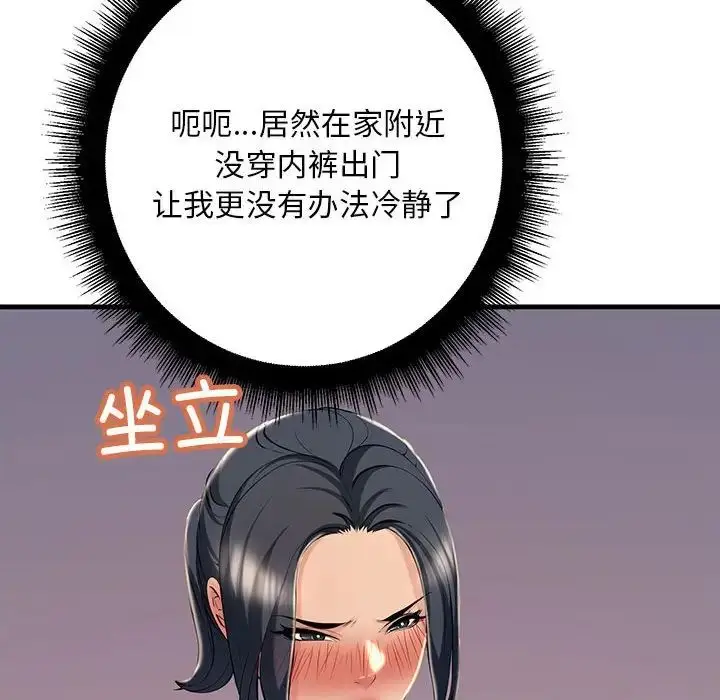 漫画《不正常关系》第15话第8张图