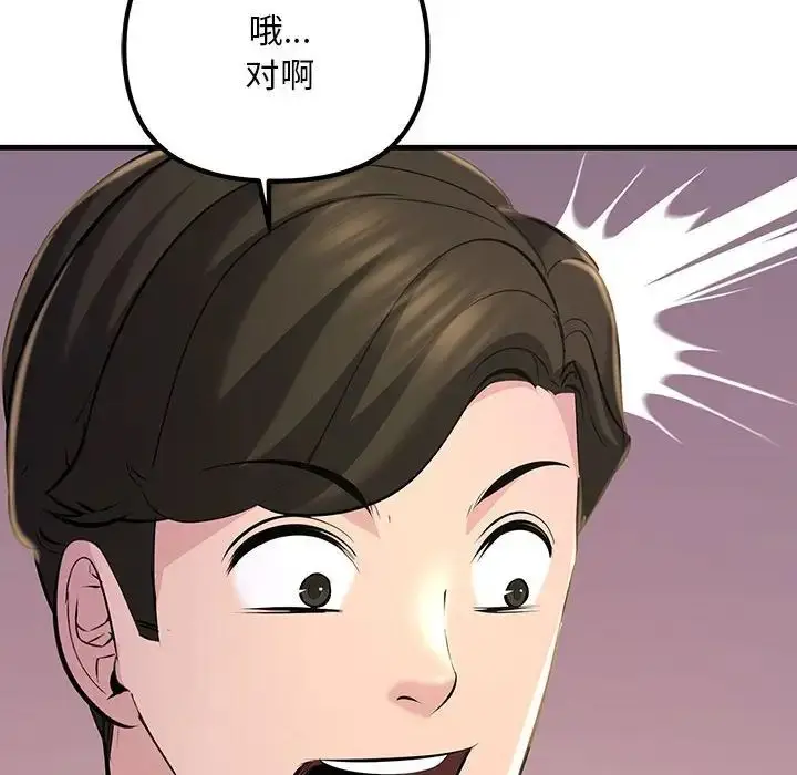 漫画《不正常关系》第15话第82张图
