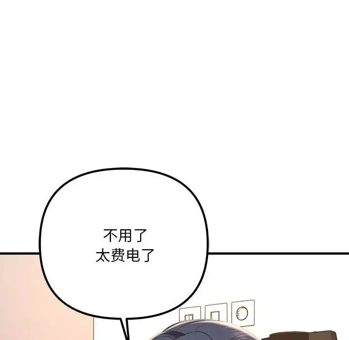 漫画《不正常关系》第15话第86张图