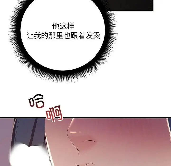 漫画《不正常关系》第15话第90张图