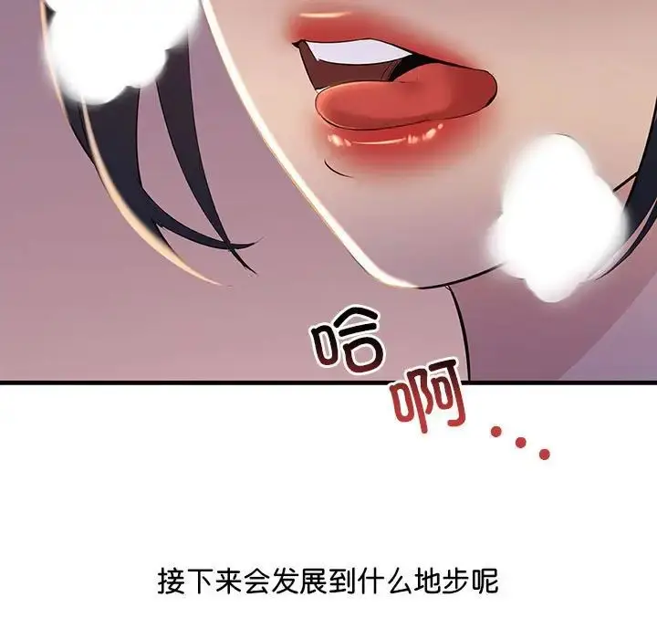 漫画《不正常关系》第15话第91张图