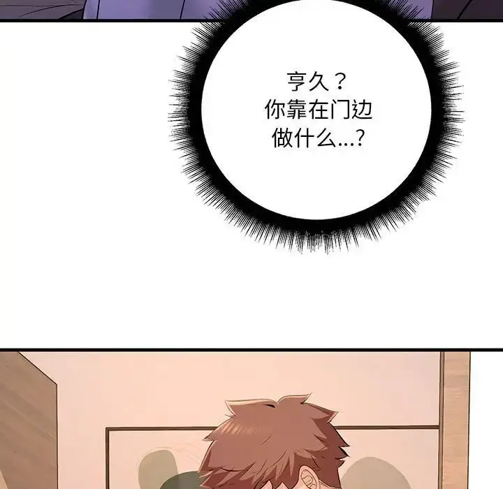漫画《不正常关系》第15话第97张图
