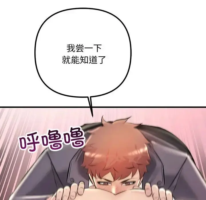 漫画《不正常关系》第37话第110张图