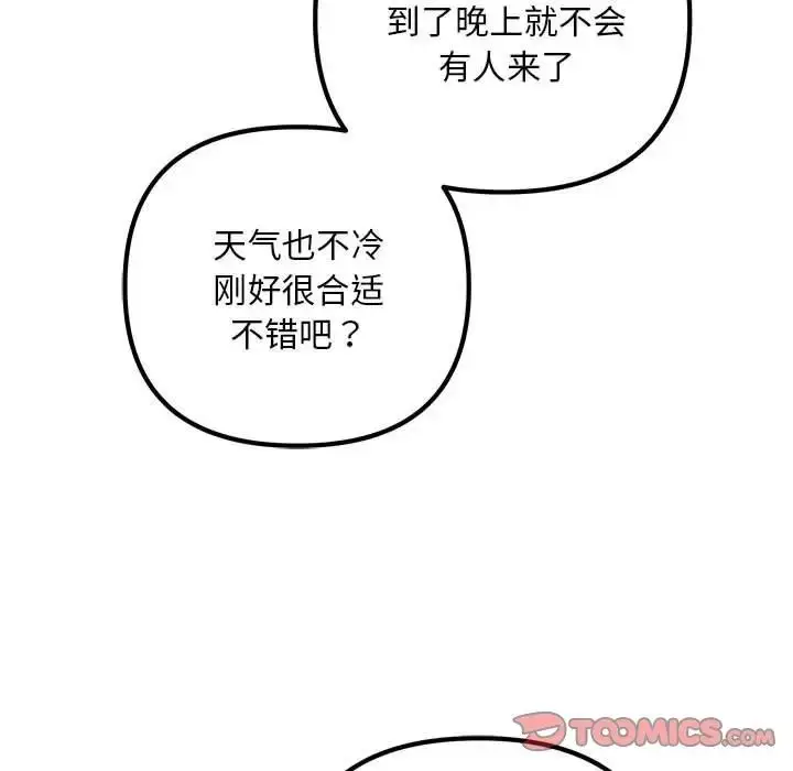 漫画《不正常关系》第37话第15张图