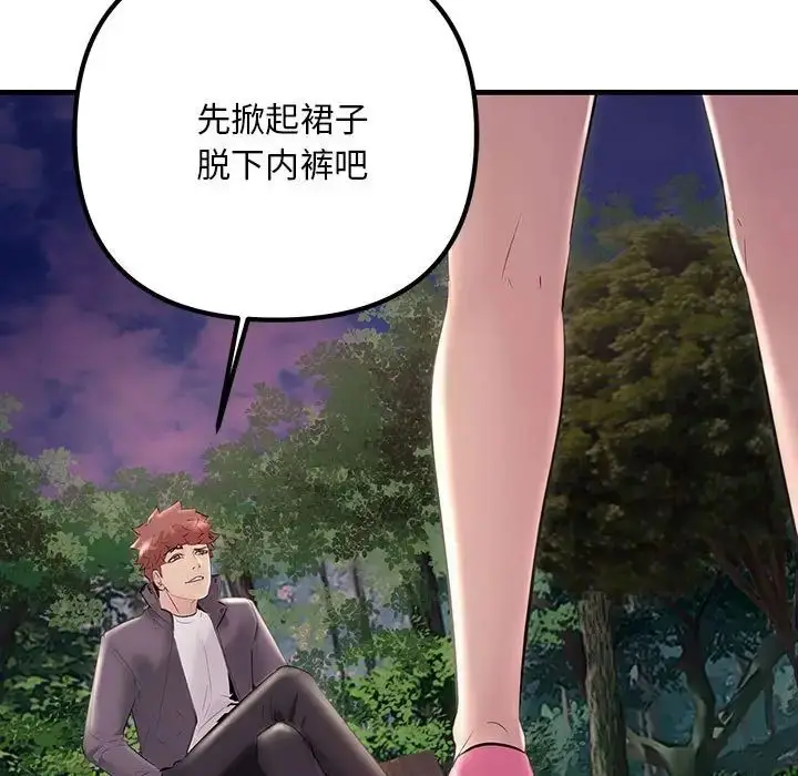 漫画《不正常关系》第37话第25张图