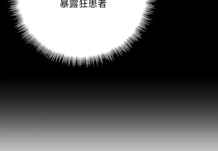 漫画《不正常关系》第37话第4张图