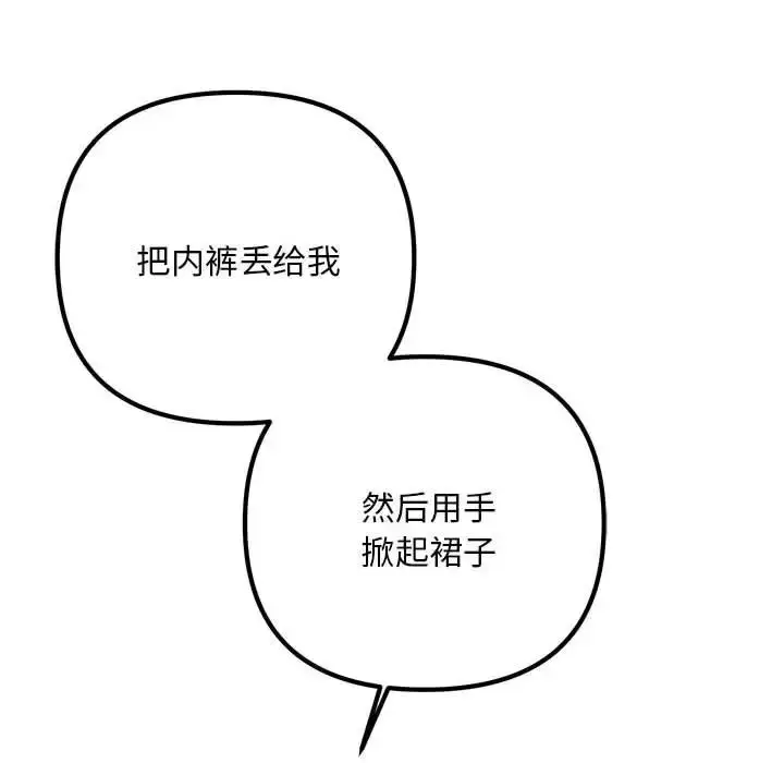 漫画《不正常关系》第37话第50张图