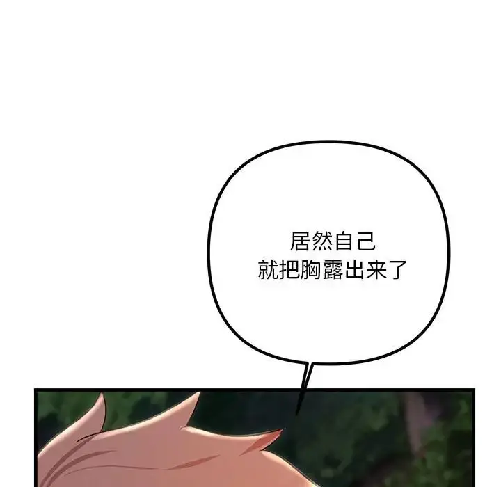 漫画《不正常关系》第37话第61张图