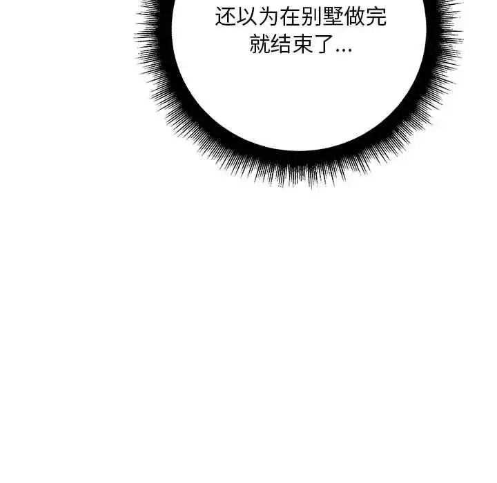 漫画《不正常关系》第37话第7张图
