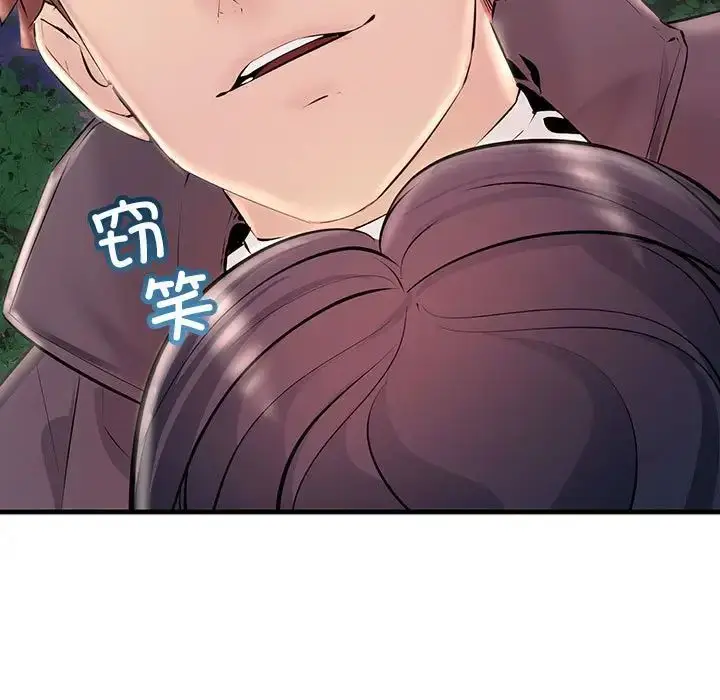 漫画《不正常关系》第37话第73张图