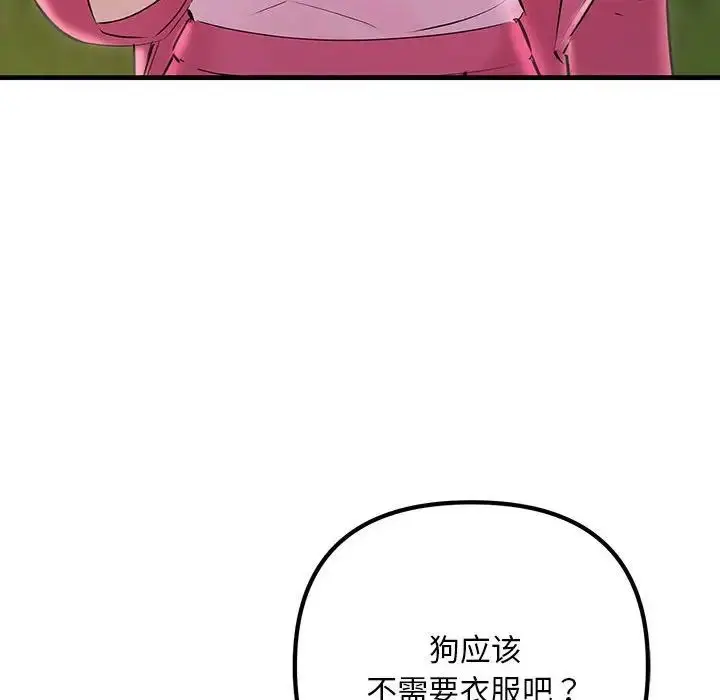 漫画《不正常关系》第37话第76张图