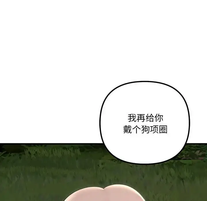 漫画《不正常关系》第37话第85张图