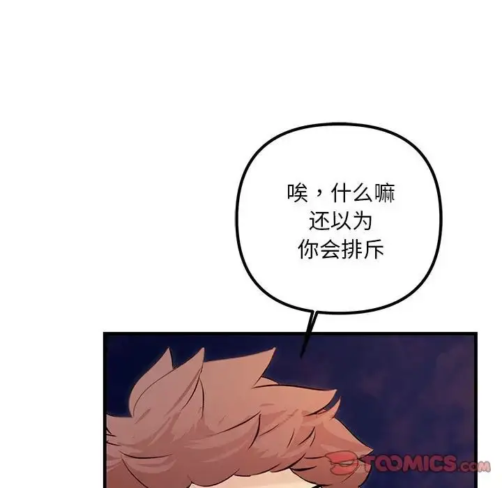 漫画《不正常关系》第37话第99张图