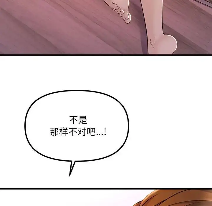 漫画《不正常关系》第18话第100张图