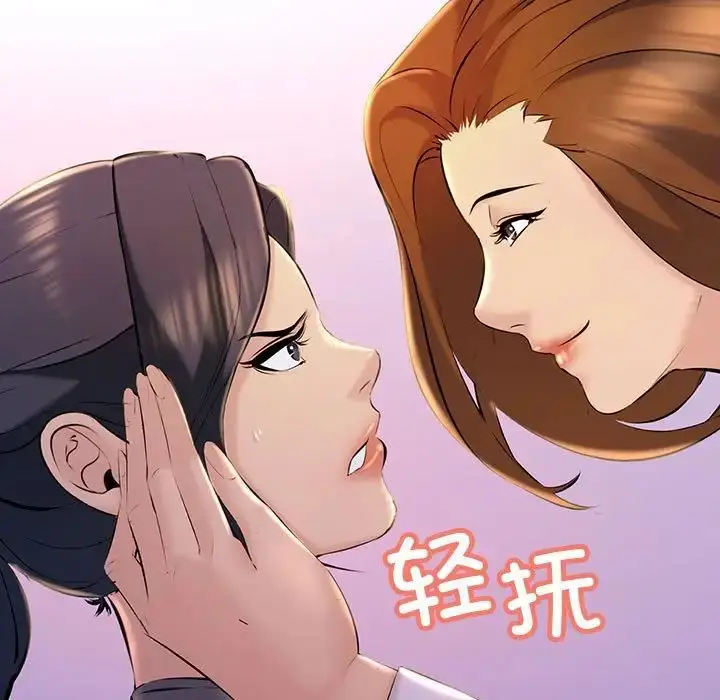 漫画《不正常关系》第18话第101张图