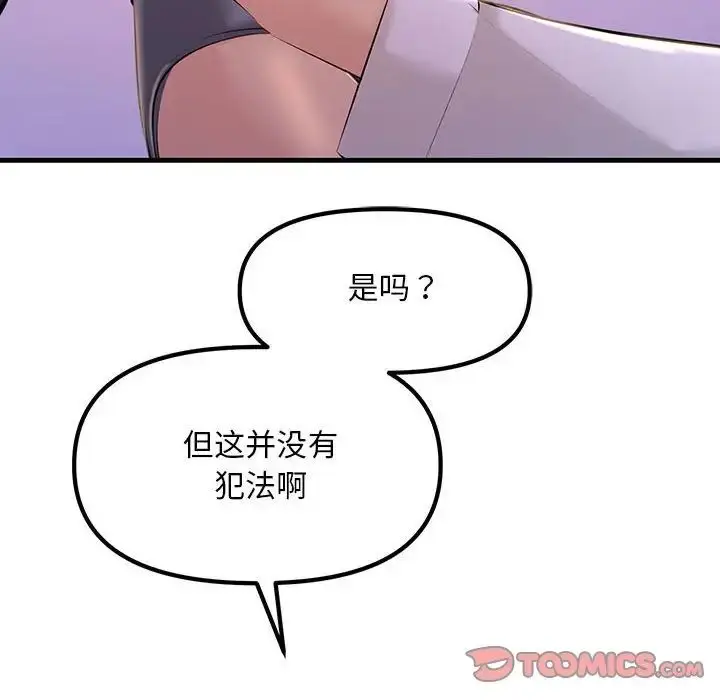 漫画《不正常关系》第18话第102张图