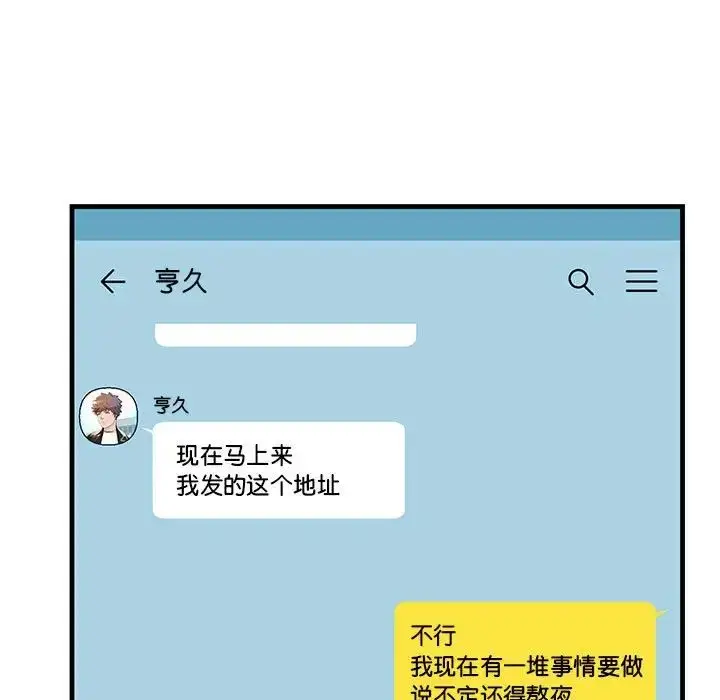 漫画《不正常关系》第18话第11张图