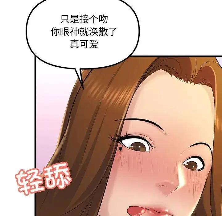 漫画《不正常关系》第18话第112张图