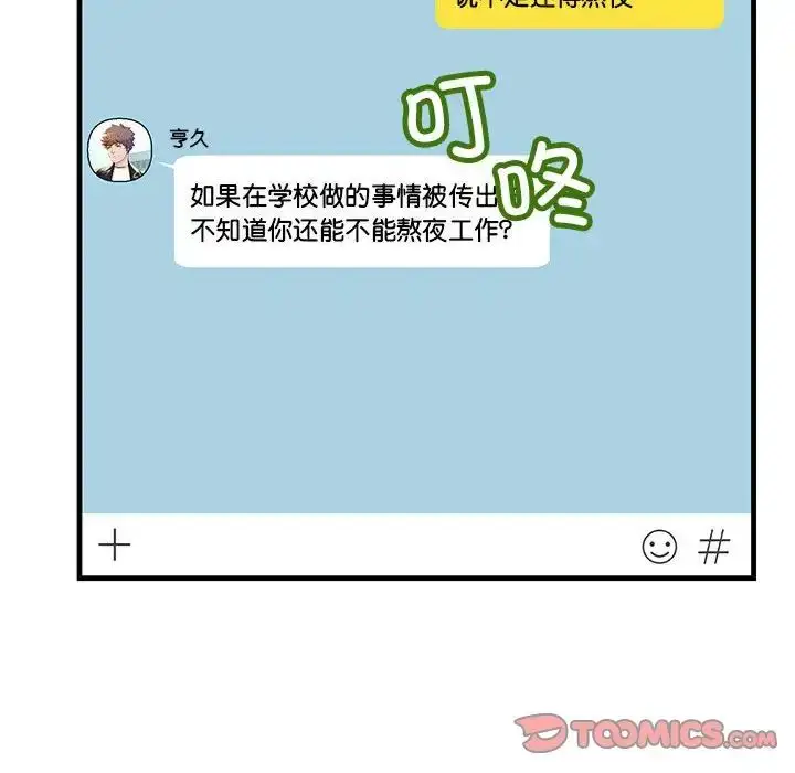 漫画《不正常关系》第18话第12张图