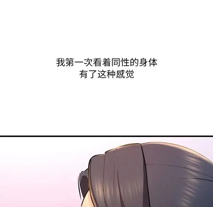 漫画《不正常关系》第18话第123张图