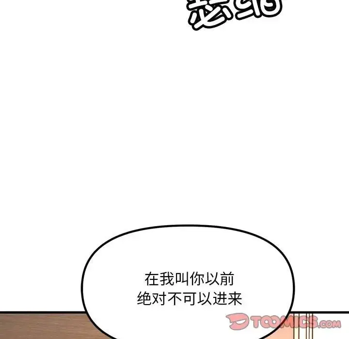 漫画《不正常关系》第18话第129张图