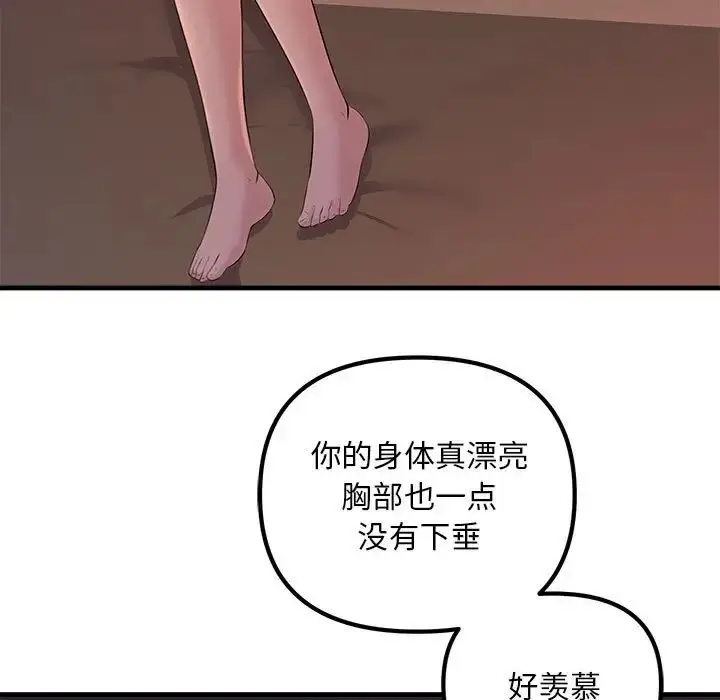 漫画《不正常关系》第18话第141张图