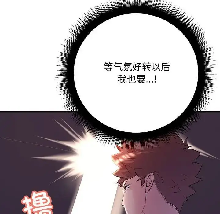 漫画《不正常关系》第18话第159张图