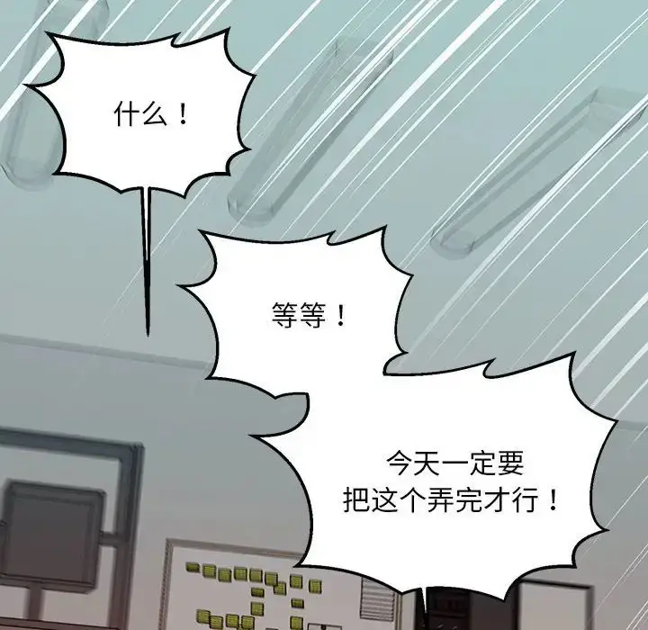 漫画《不正常关系》第18话第18张图