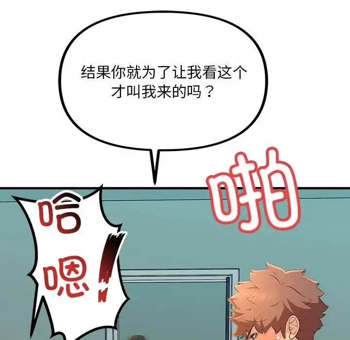 漫画《不正常关系》第18话第23张图