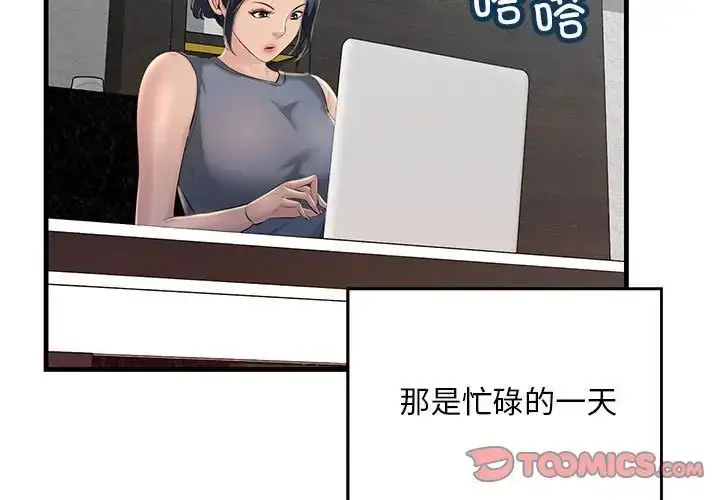 漫画《不正常关系》第18话第3张图