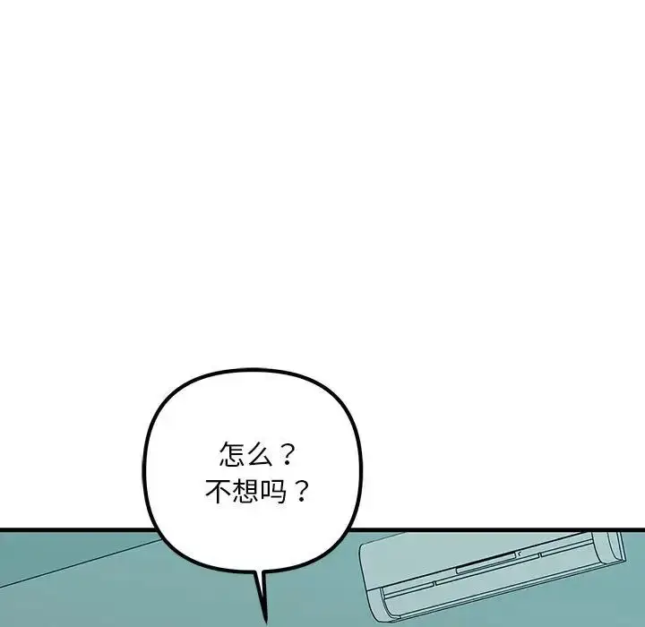 漫画《不正常关系》第18话第31张图