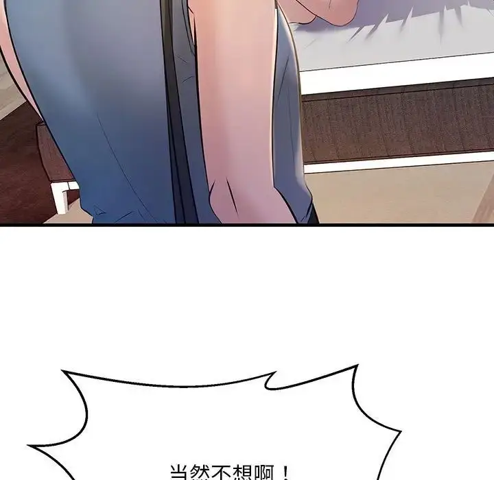 漫画《不正常关系》第18话第33张图