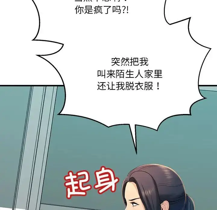漫画《不正常关系》第18话第34张图