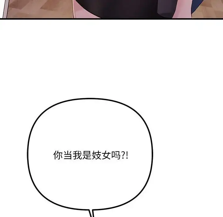 漫画《不正常关系》第18话第36张图