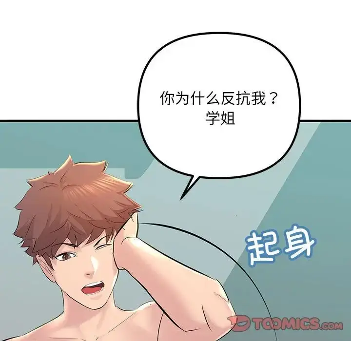 漫画《不正常关系》第18话第39张图