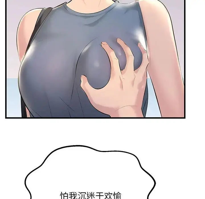 漫画《不正常关系》第18话第47张图