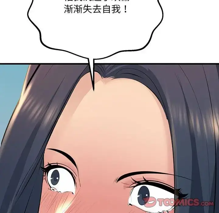 漫画《不正常关系》第18话第48张图