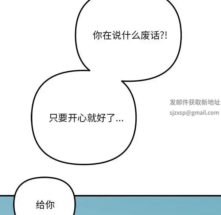 漫画《不正常关系》第18话第52张图