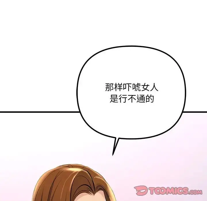 漫画《不正常关系》第18话第57张图