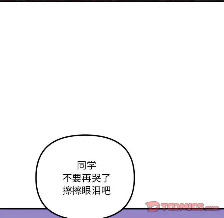 漫画《不正常关系》第18话第75张图