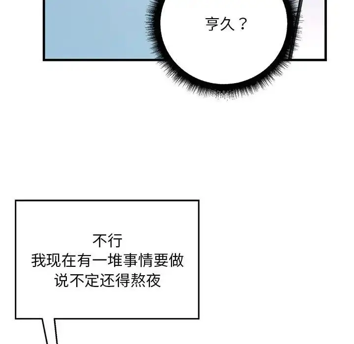 漫画《不正常关系》第18话第8张图