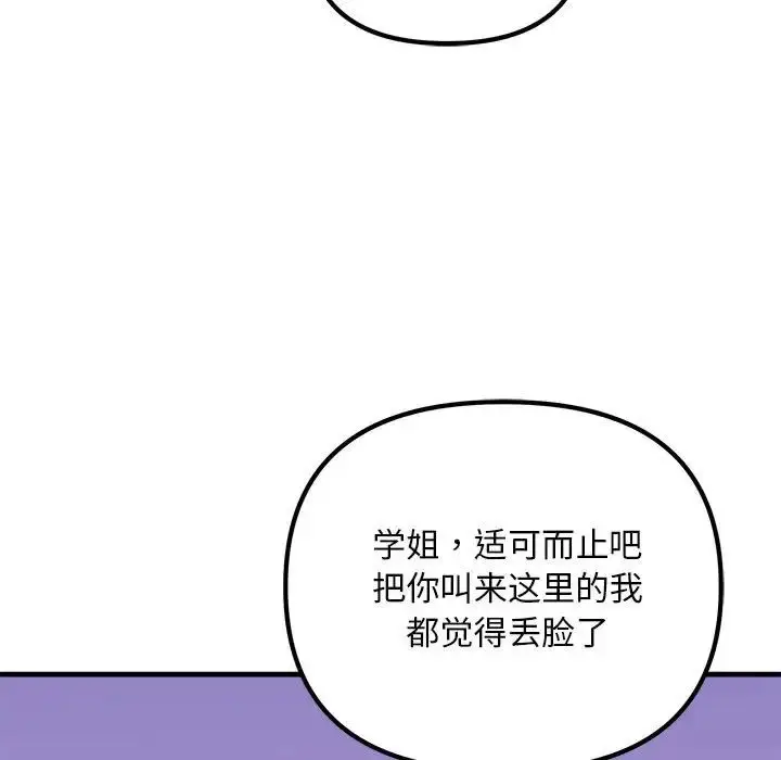 漫画《不正常关系》第18话第81张图
